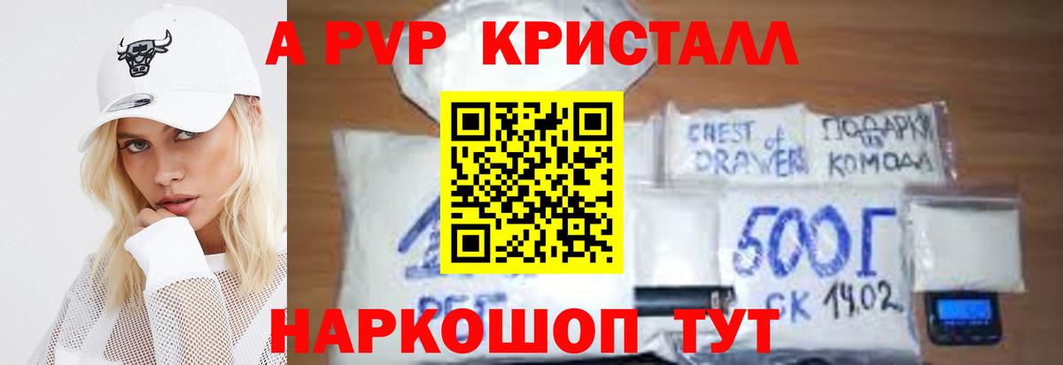 Alpha PVP крисы CK  Вход с VPN  A-PVP кристаллы  Альфа ПВП крисы CK  Шатура 