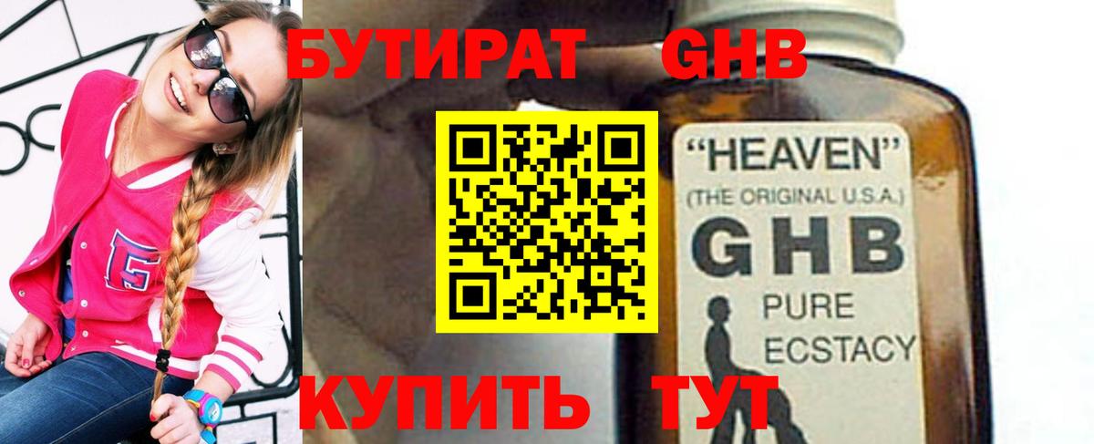 Бутират 1.4BDO  Вход с VPN  Бутират  Шатура 