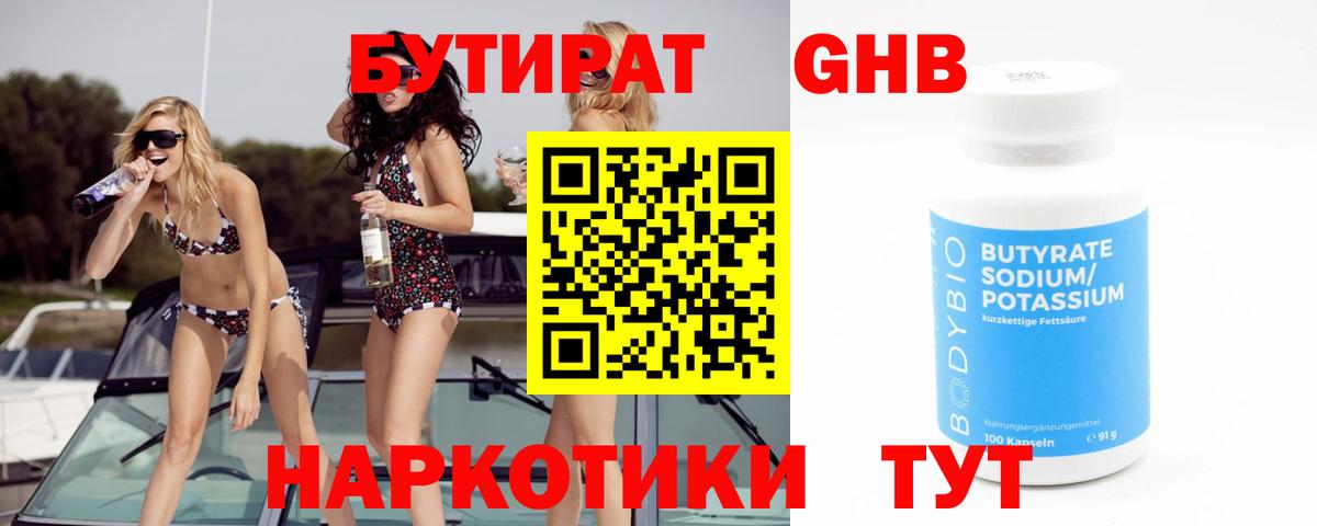 БУТИРАТ Butirat Шатура