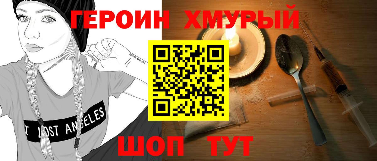 Героин герыч  Вход с VPN  Шатура 