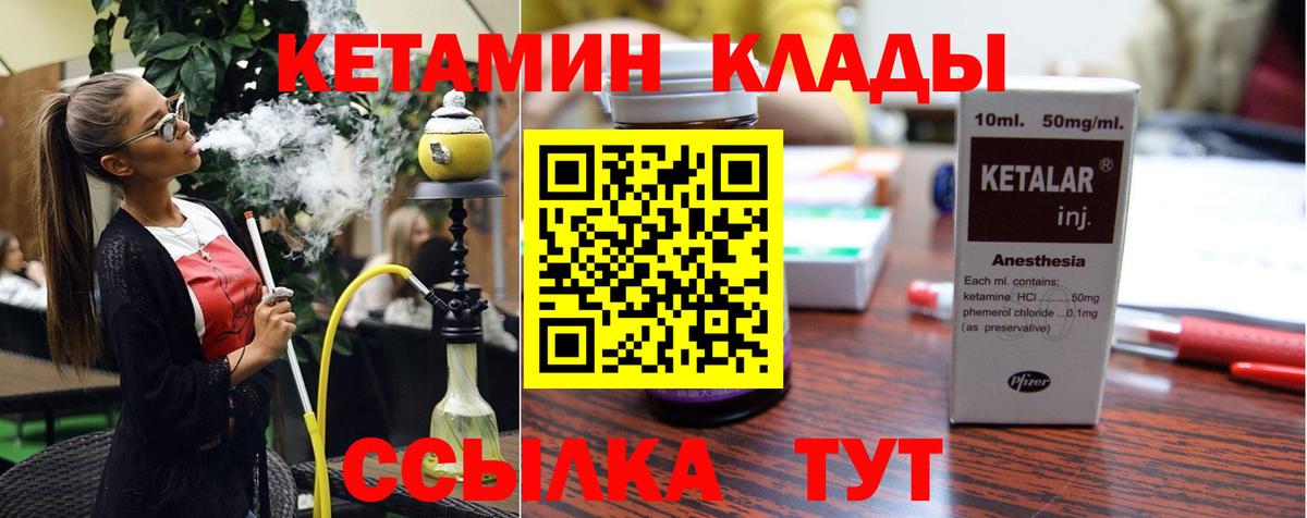 КЕТАМИН VHQ  Вход с VPN  Шатура 