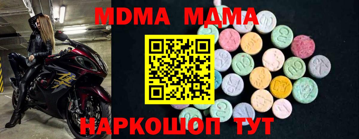 МДМА crystal  Вход с VPN  Шатура 